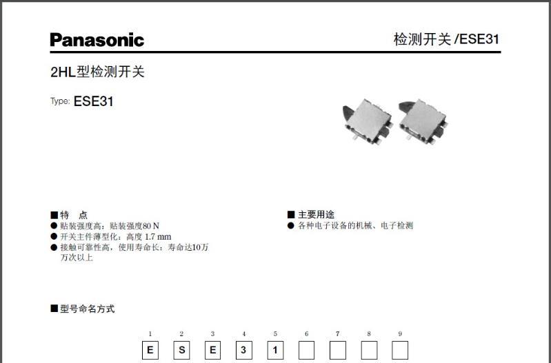 ESQE31L11T测试开关